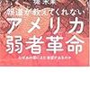 堤未果『報道が教えてくれないアメリカ弱者革命―なぜあの国にまだ希望があるのか』（海鳴社）