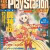 電撃PlayStation Vol.1 1995/1を持っている人に  大至急読んで欲しい記事