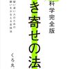 「願うだけ」から一歩先へ。『超科学完全版 引き寄せの法則』書籍紹介