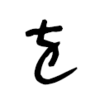 ジョジョフォント ローマ字入力版 を作ってみた もじのすけ の文字ブログ