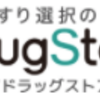 【アイドラッグストアー】還元率の高いポイントサイトを比較してみた！