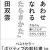 《書評》しあわせになれる『はたらきかた』（武田双雲／ぴあ）の感想