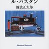 ル・パスタン