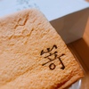 【高級食パン】嵜SAKImotoベーカリー｜極生ミルクバター食パン｜