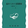 東北の思想家   安藤昌益1703-1762年