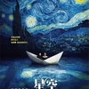 台湾映画『星空』とジミー・リャオの絵本