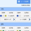 【的中 速報】驚異の的中率！丸亀1R 114倍 万舟券的中！万舟券 高配当