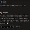 AIにブログのアドバイスもらった