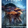 『アトラクション　制圧』