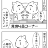 4コマ「消えたバレンタインチョコの謎？」前編