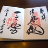 鹽竈神社の見開き直書き御朱印と見どころを徹底紹介
