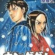 キングダム 感想ネタバレ第54巻まとめ 漫画ネタバレ無料まとめ事典