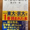 「暇と退屈の倫理学」（国分功一郎）を一気読みした