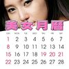 もう紙の壁掛けカレンダーはいらない！「beauty calendar」で毎日が癒やしに変わる魔法