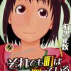  石黒正数「それでも町は廻っている」６巻