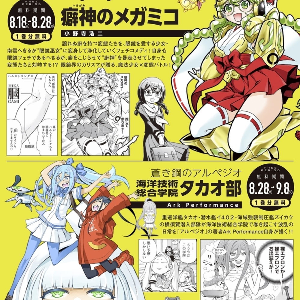 8月無料話増量キャンペーン！