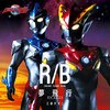 【あえて書く】『ウルトラマンR/B』前半クールを終えての感想