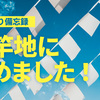 【家づくり備忘録】旗竿地に決めました！