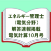 【エネルギー管理士】電気分野の解答速報が掲載されたおすすめの電気技術誌「電気計算10月号」