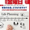 週刊金曜日 2022年06月03日号　年金目前世代 現役世代 これからもらう世代のための年金講座／フィンランド、スウェーデンがＮＡＴＯ加盟を正式申請