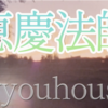 💠 恵慶法師 💠 えぎょうほうし（47番）拾遺集 秋🍁・140  八重むぐら しげれる宿の さびしきに   人こそ見えね 秋は来にけり