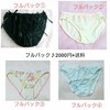 フルバックぱんつ♥2000円+送料