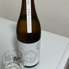 【３年超冷蔵熟成】天美　the first　生原酒の味の感想と評価