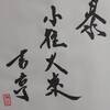 卦辞　地天泰　易経　十二消長卦