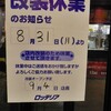 次のnonowa東小金井の店舗が気になる