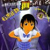 　「それでも町は廻っている」４巻／石黒正数