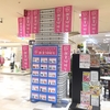 天満屋ハピータウンが創業50周年キャンペーンをしてるわ☆