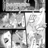 【漫画】本日の1話