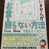 税理士の大河内薫先生と漫画家の若林杏樹先生の書籍【お金のお守り本】サイン入りが届きました！