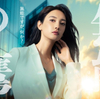 『無能の鷹』第1話 ◇ 菜々緒さん抜群コメディ！時代が求める強メンタルヒロイン誕生【ネタバレ】