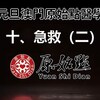 2020澳門講座：急救時間的重要性