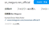 めめインスタ開設！公式Instagram目黒蓮インスタグラム開設（https://www.instagram.com/sn_meguro.ren_official）