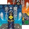 井上夢人『魔法使いの弟子たち』の感想文