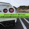 【R35GT-R購入】ローンの借入先は銀行のマイカーローンがオススメ。