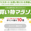 【楽天お買い物マラソン】本日からスタート！今の売れ筋商品は？