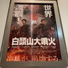 今日見た映画「白頭山大噴火」