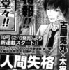 太宰治「人間失格」を古屋兎丸がコミカライズ。コミックバンチで2月より連載開始。