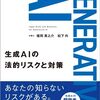 生成AIの法的リスクと対策