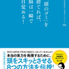 頭のゴミ」を捨てれば、脳は一瞬で目覚める！のご案内