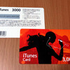ファミマに、iTunes Cardを買いに。