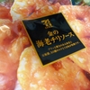 セブンイレブンのエビチリ