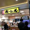 釜揚げ 牧のうどん 博多バスターミナル店（お得なセット 肉・ごぼう天・かしわセット）