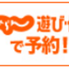 じゃらん 遊び・体験予約でポイ活するならポイントサイト経由がお得！還元率の高いサイトを比較してみた！