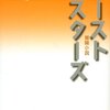 高橋源一郎「日本文学盛衰史　戦後文学篇（８）　「革命」について」