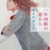 一年四組の窓から