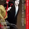 文楽　大阪1月初春公演『菅原伝授手習鑑』車曳・茶筅酒・喧嘩・訴訟・桜丸切腹の段　国立文楽劇場